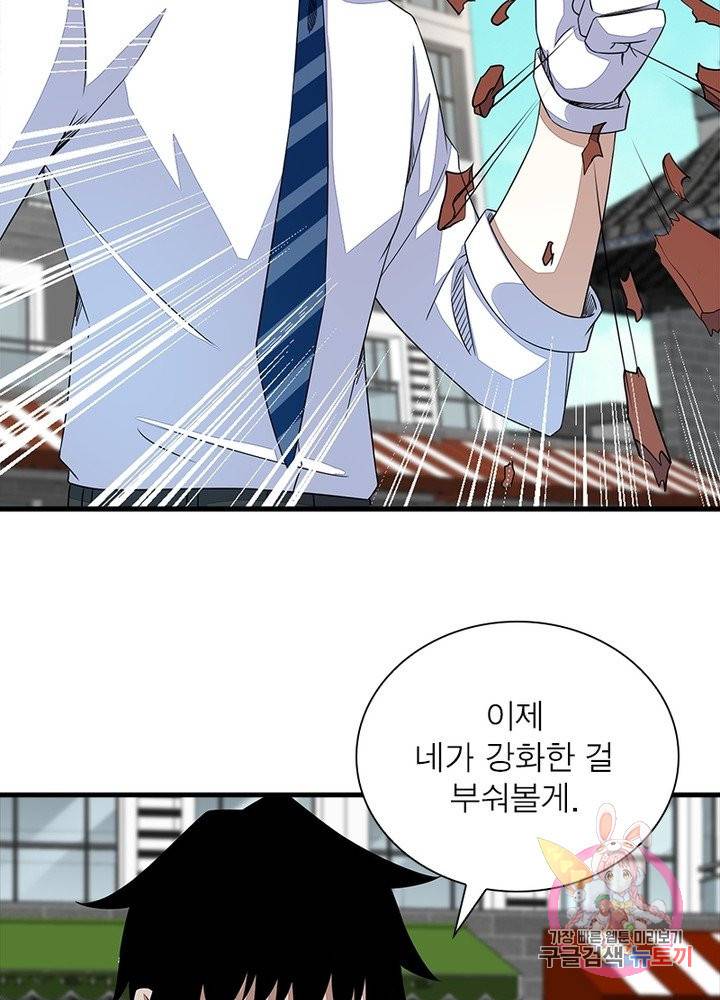 최강 헌터로 살아남는 법 11화 54