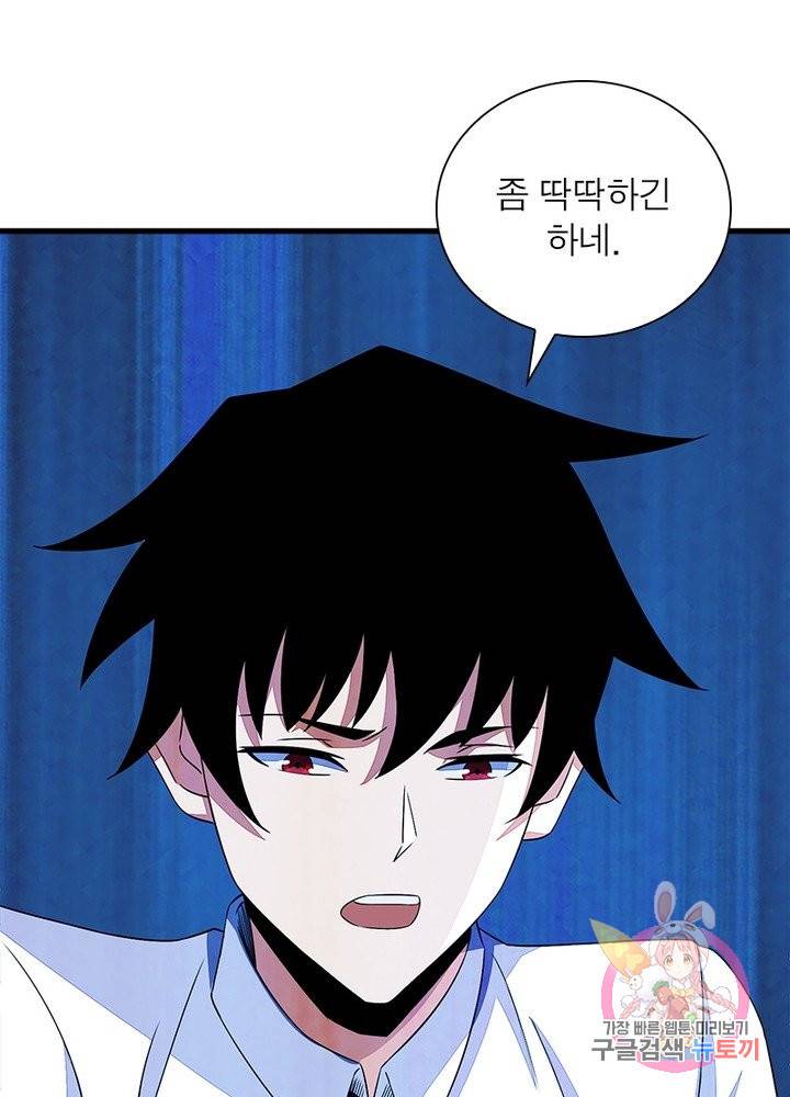 최강 헌터로 살아남는 법 11화 57