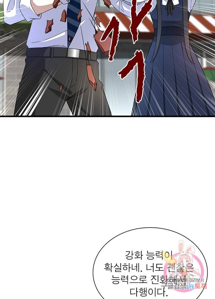 최강 헌터로 살아남는 법 11화 59