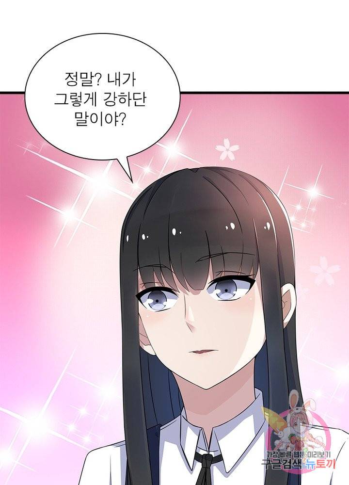 최강 헌터로 살아남는 법 11화 61