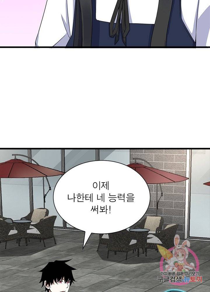 최강 헌터로 살아남는 법 11화 62