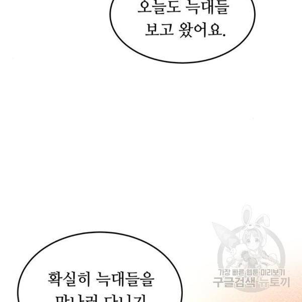 마른 가지에 바람처럼 81화 4