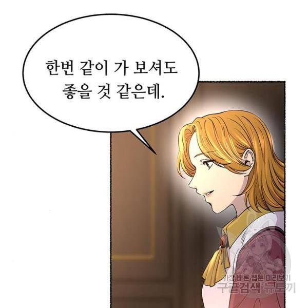 마른 가지에 바람처럼 81화 9