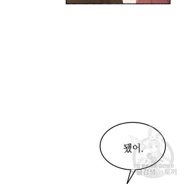 마른 가지에 바람처럼 81화 10