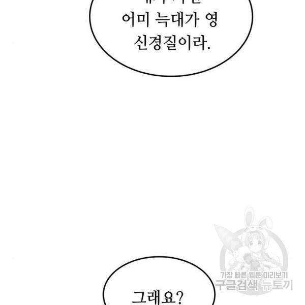 마른 가지에 바람처럼 81화 12