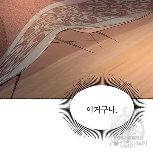 마른 가지에 바람처럼 81화 24