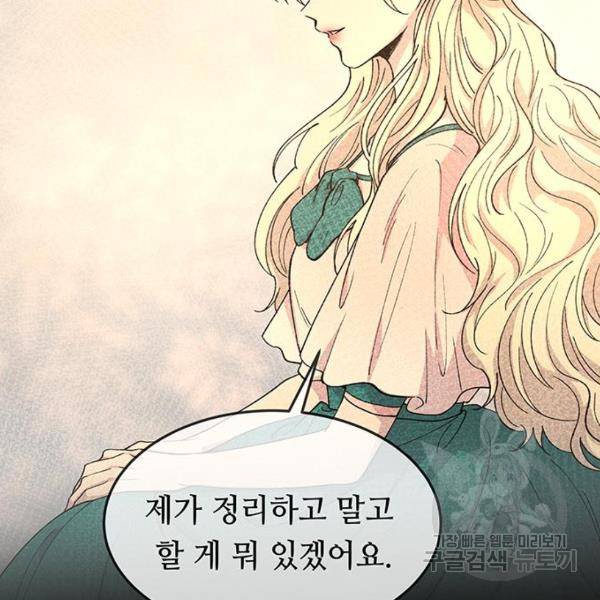 마른 가지에 바람처럼 81화 35