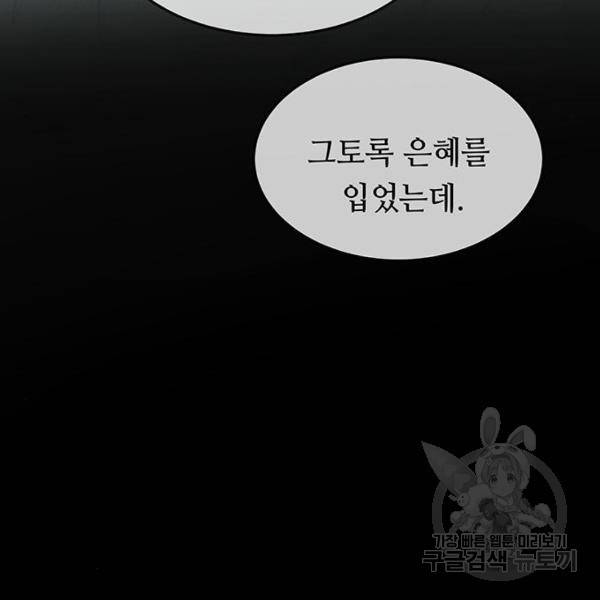 마른 가지에 바람처럼 81화 36