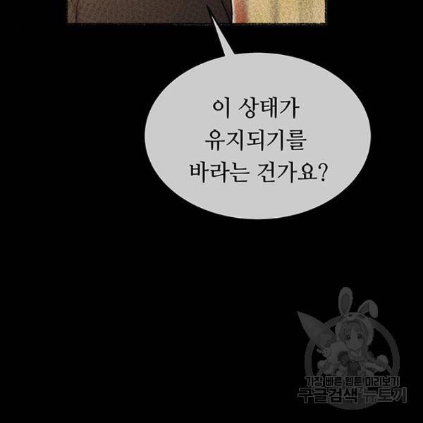 마른 가지에 바람처럼 81화 38