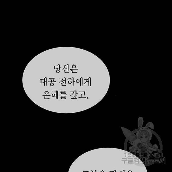 마른 가지에 바람처럼 81화 39