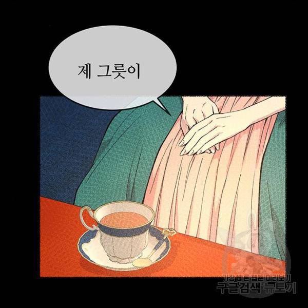 마른 가지에 바람처럼 81화 43