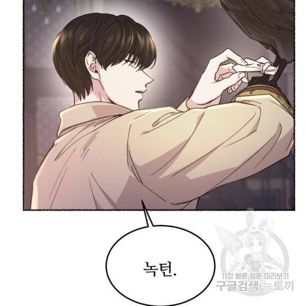 마른 가지에 바람처럼 81화 65