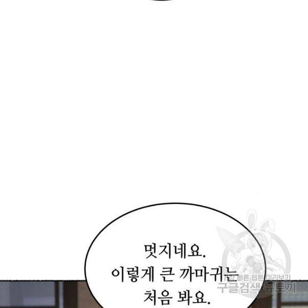 마른 가지에 바람처럼 81화 66
