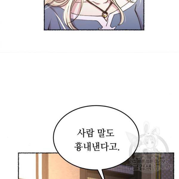 마른 가지에 바람처럼 81화 72