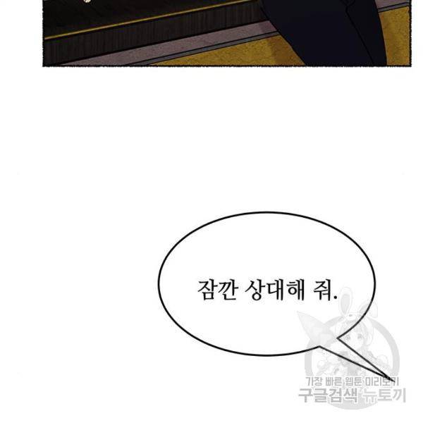 마른 가지에 바람처럼 81화 74