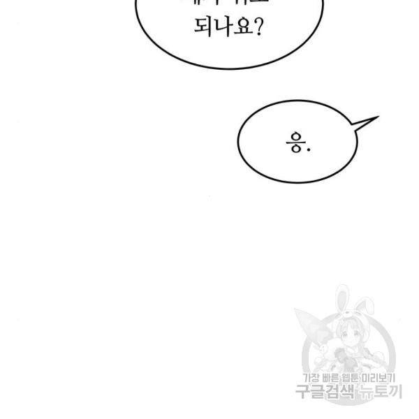 마른 가지에 바람처럼 81화 76