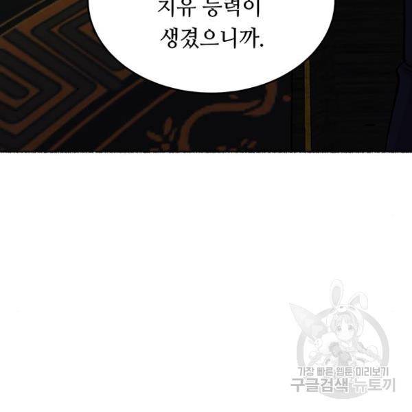 마른 가지에 바람처럼 81화 84