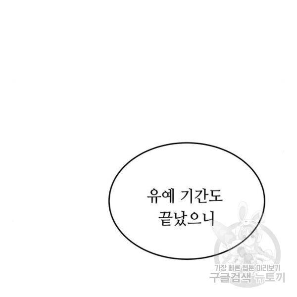 마른 가지에 바람처럼 81화 87
