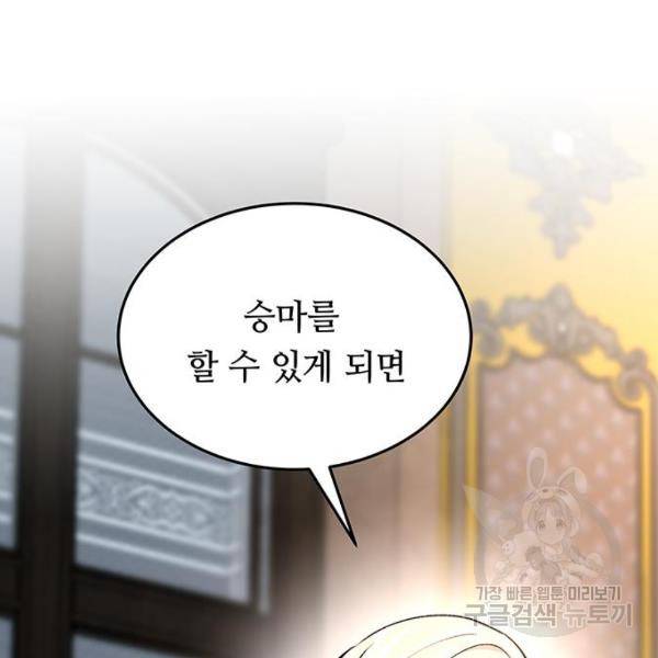 마른 가지에 바람처럼 81화 88