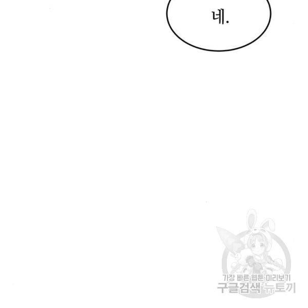 마른 가지에 바람처럼 81화 99