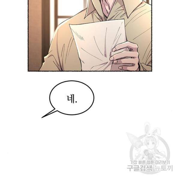 마른 가지에 바람처럼 81화 101