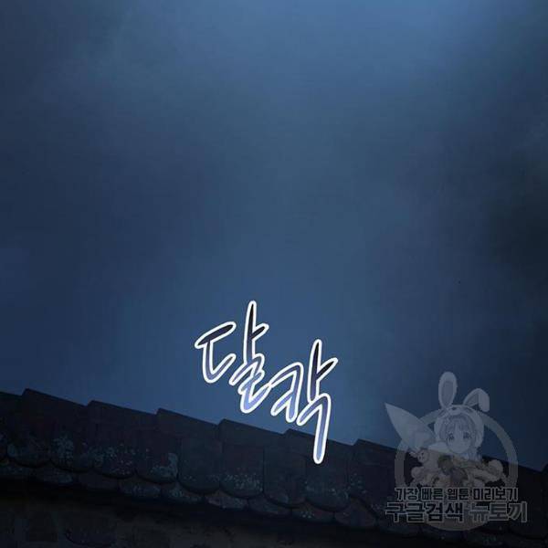 마른 가지에 바람처럼 81화 110