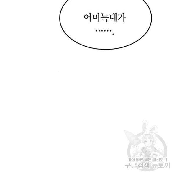 마른 가지에 바람처럼 81화 135