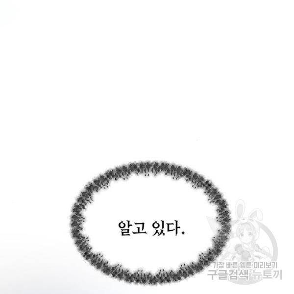 마른 가지에 바람처럼 81화 185