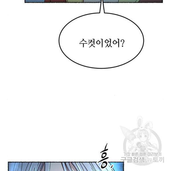 마른 가지에 바람처럼 81화 190