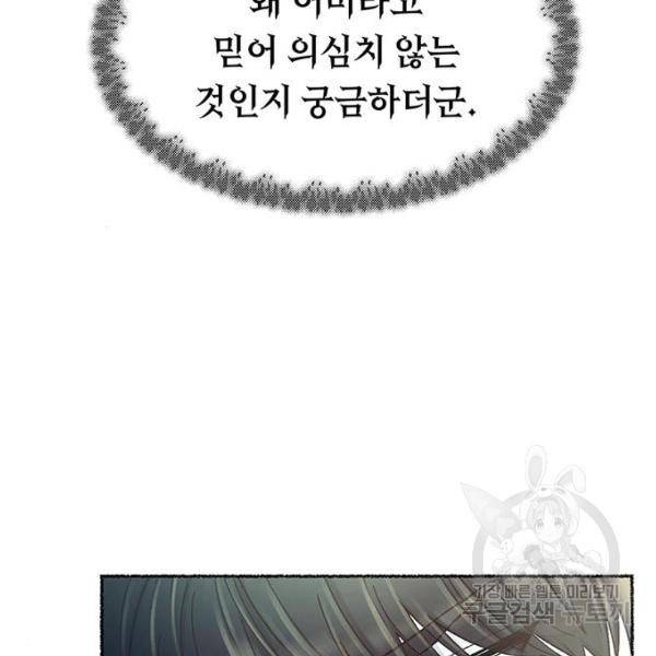 마른 가지에 바람처럼 81화 192