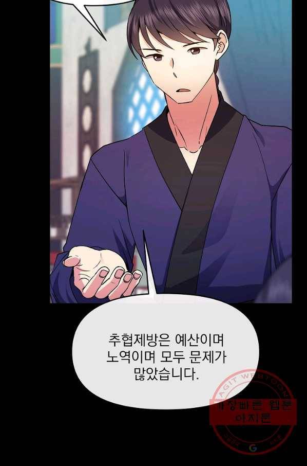 황후 위목화 118화 7