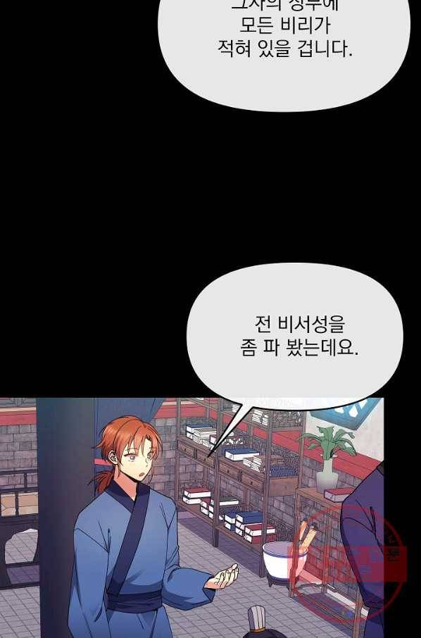 황후 위목화 118화 9