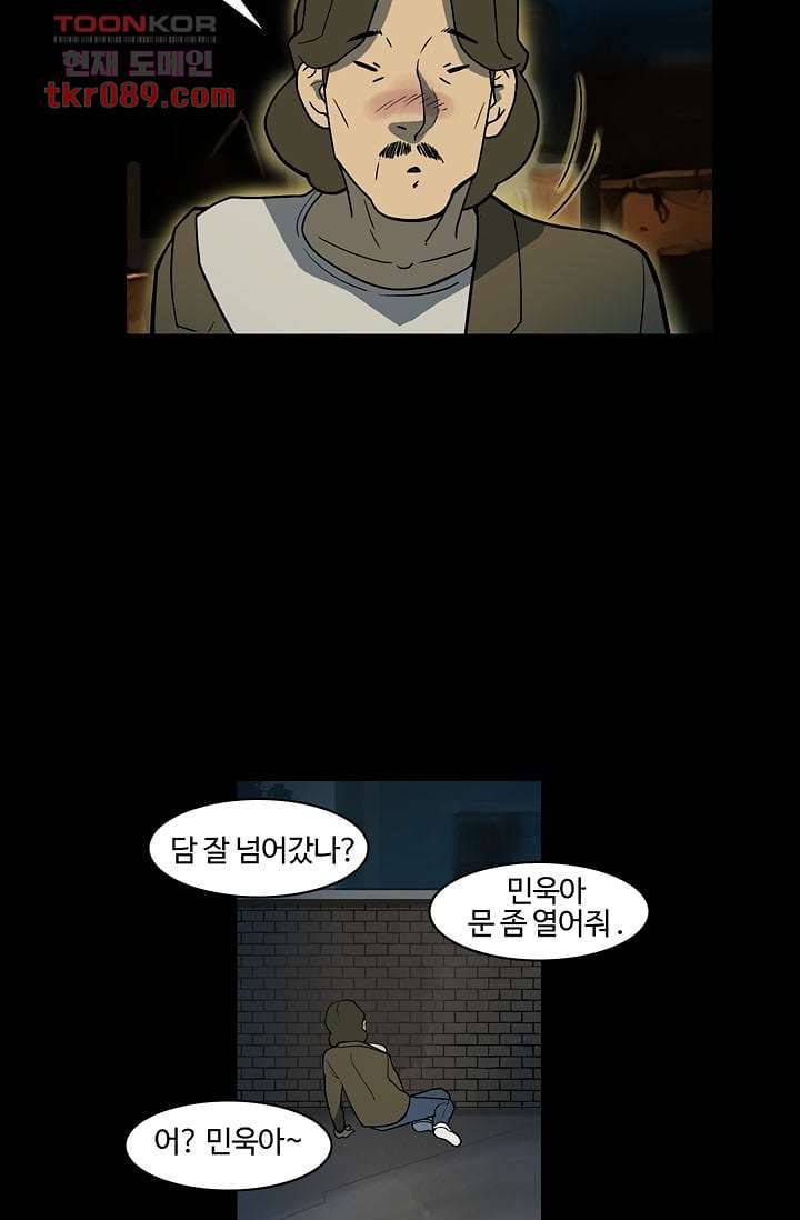 눈을 감다 25화 8