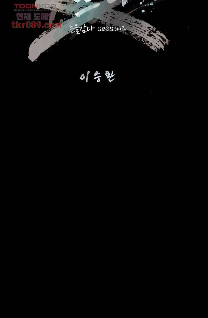 눈을 감다 25화 10