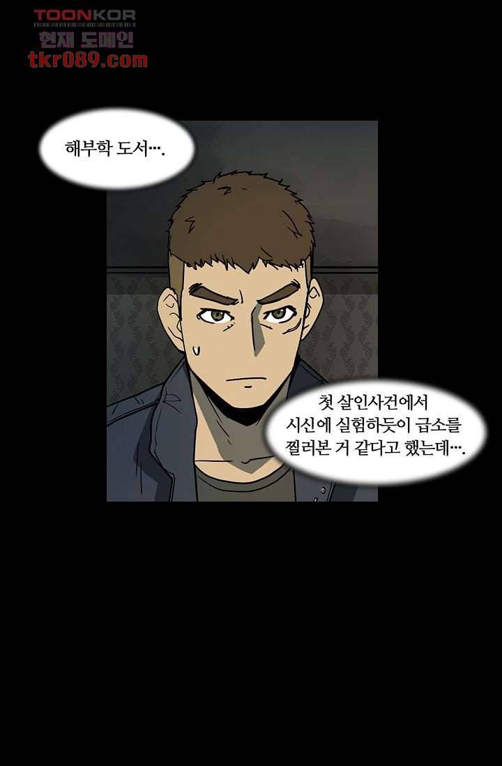 눈을 감다 25화 25