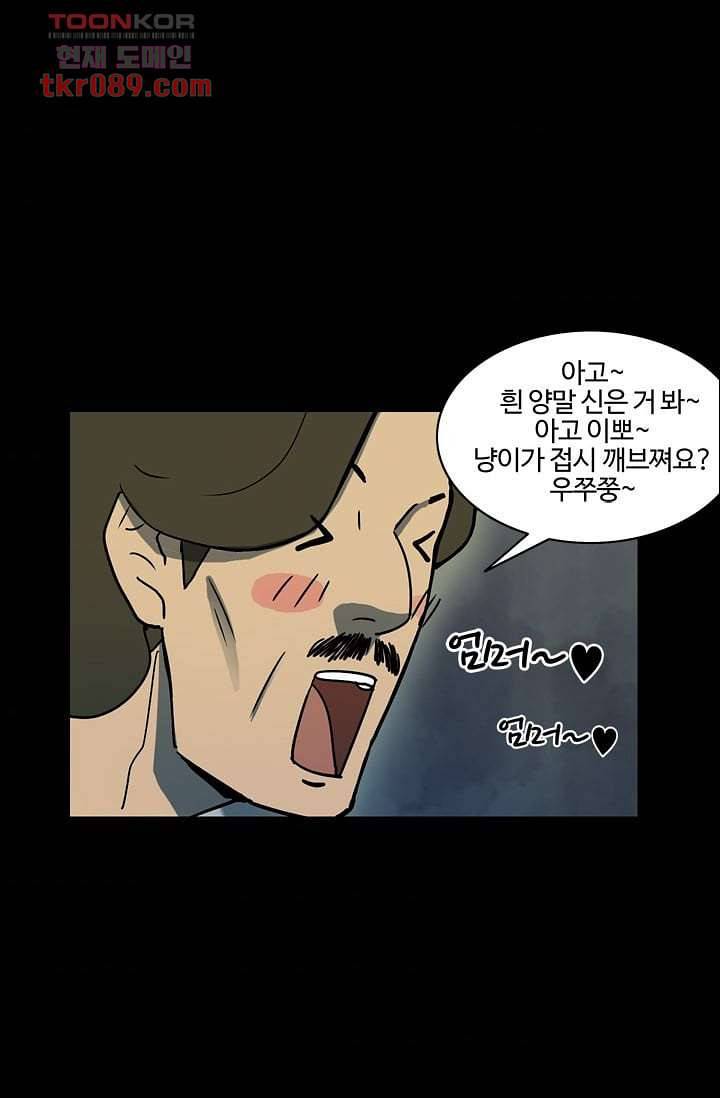 눈을 감다 25화 45