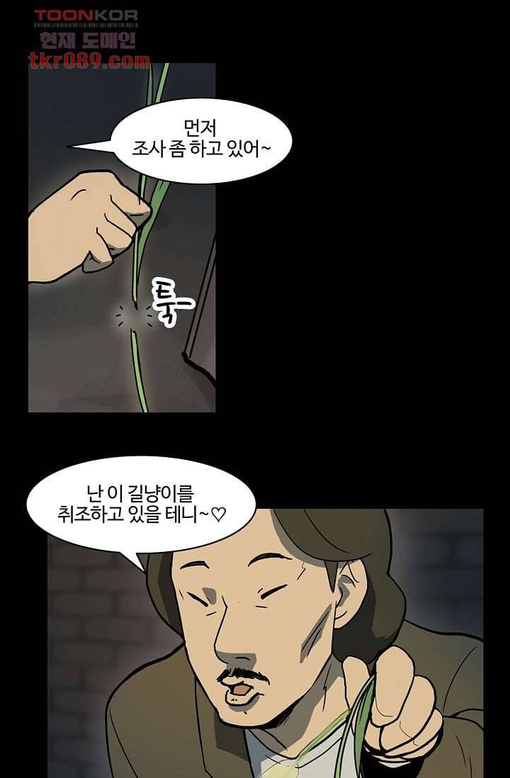 눈을 감다 25화 46