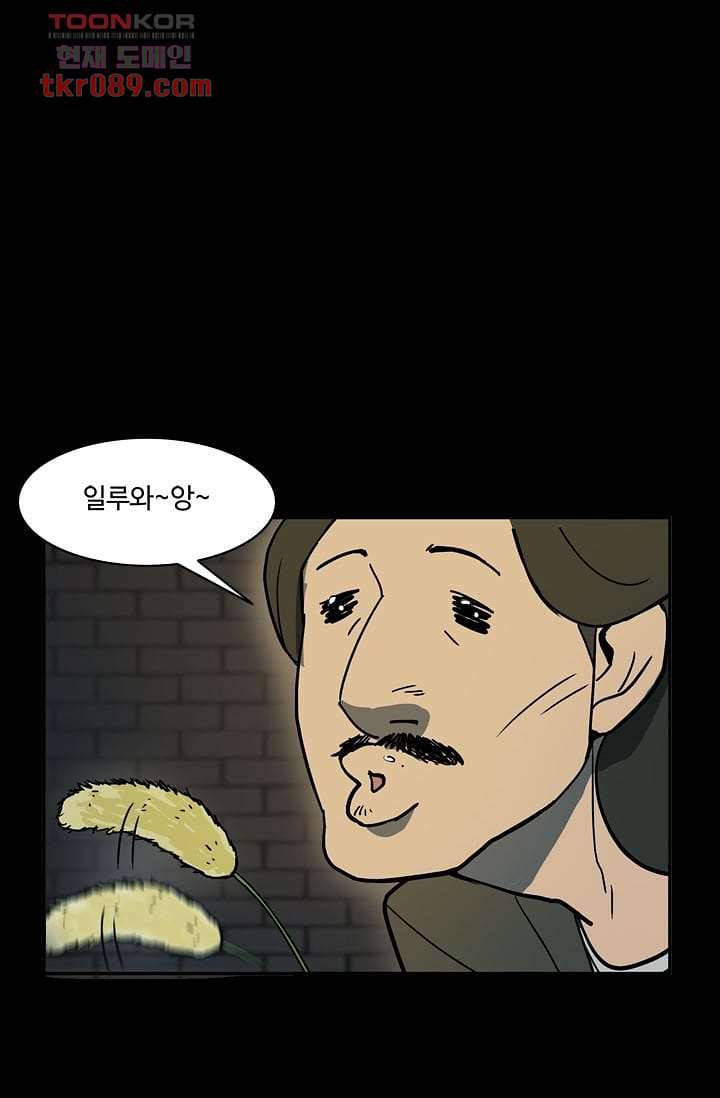 눈을 감다 25화 52