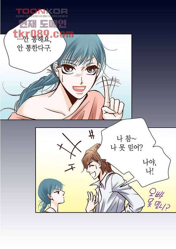 100의 그녀 28화 12