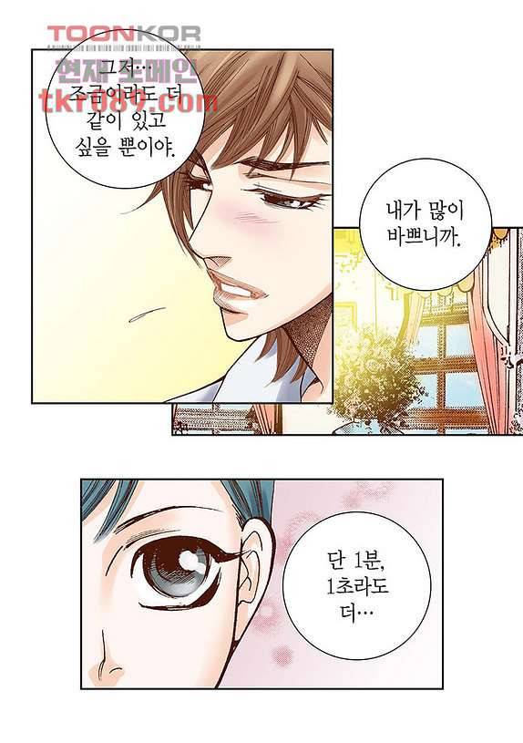 100의 그녀 28화 14