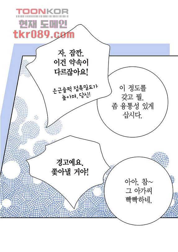 100의 그녀 28화 20