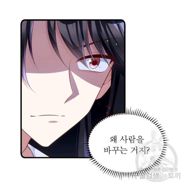인생 3회차 스승님 154화 5
