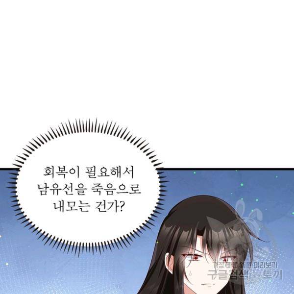 인생 3회차 스승님 154화 6
