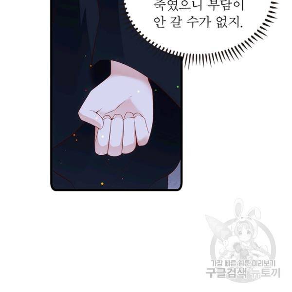 인생 3회차 스승님 154화 8