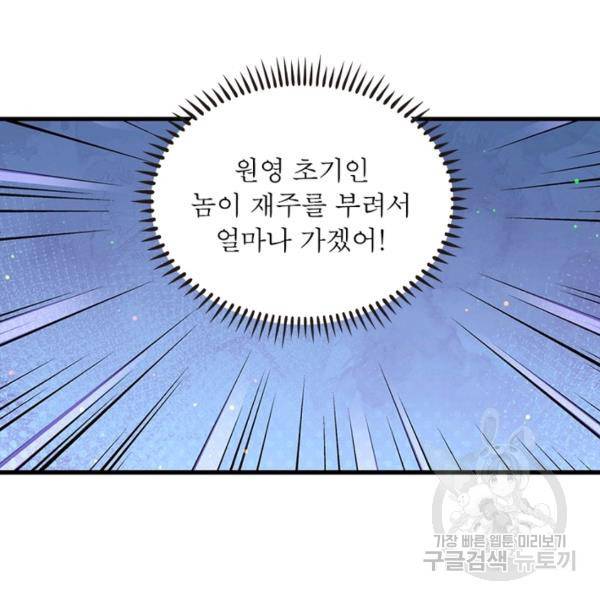 인생 3회차 스승님 154화 9