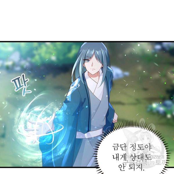 인생 3회차 스승님 154화 10