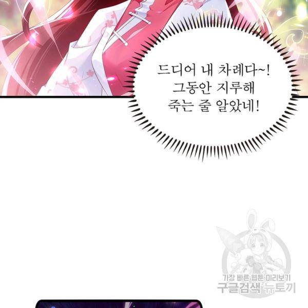 인생 3회차 스승님 154화 13