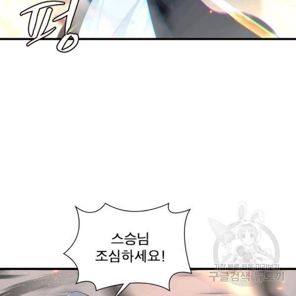 인생 3회차 스승님 154화 28