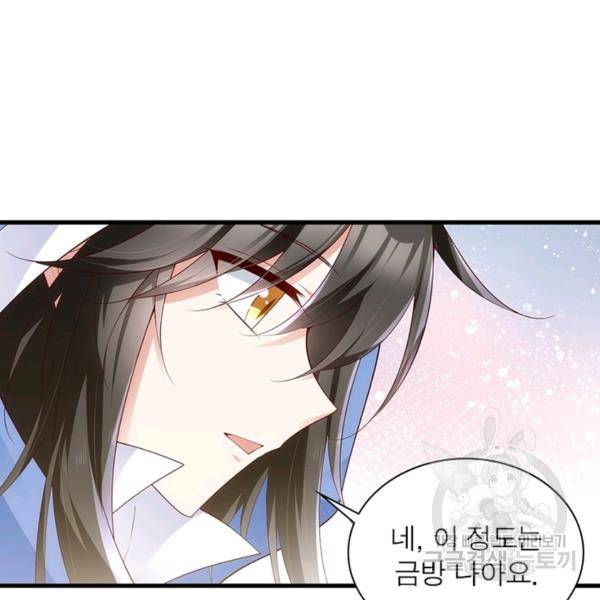 인생 3회차 스승님 154화 32