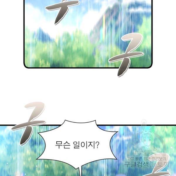 인생 3회차 스승님 154화 36